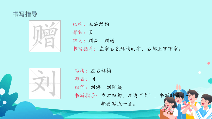 4.《古诗三首--赠刘景文》教学课件(共16张PPT)