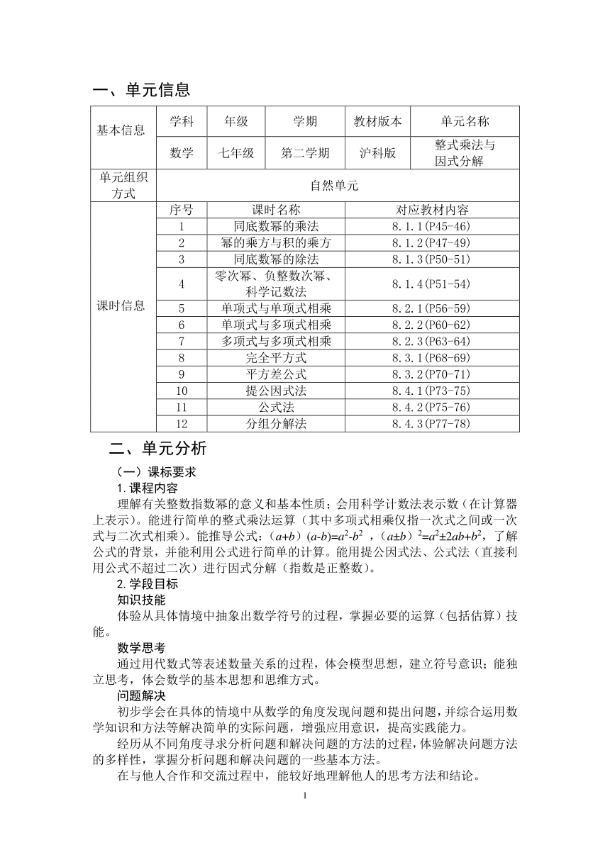 沪科版七年级数学下册 第8章《整式乘法与因式分解》单元作业设计+单元质量检测作业（PDF版，12课时，含答案）