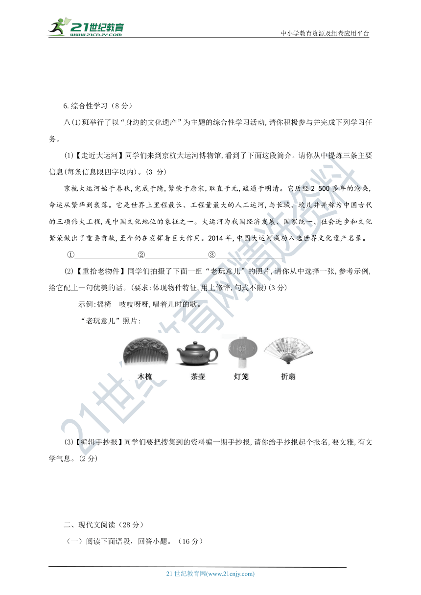 部编版八年级语文上册第六单元测试（原卷+解析卷）