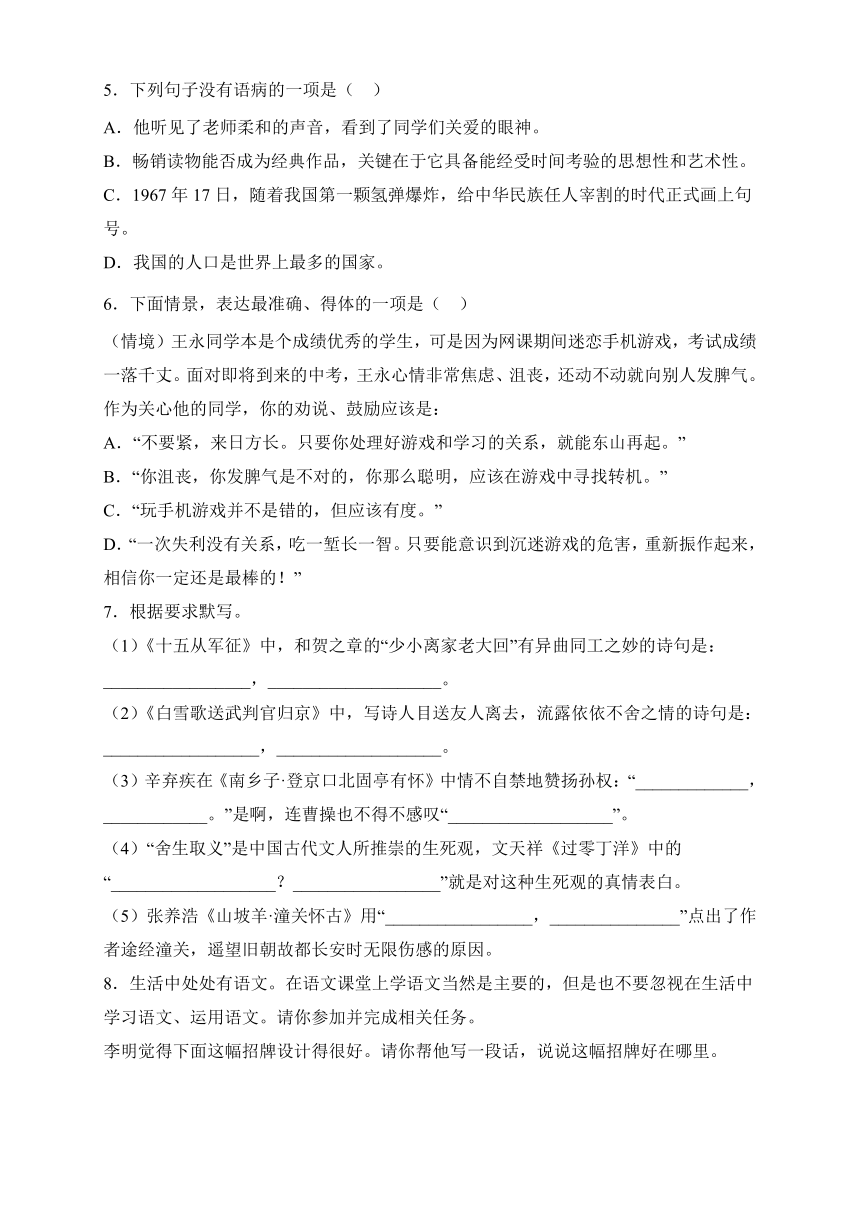 九年级语文下册第24课《诗词曲五首》同步作业（含答案）