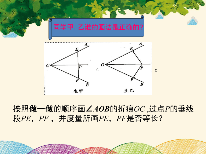 北师大版数学八年级下册 1.4 角平分线  第1课时  课件（共24张）