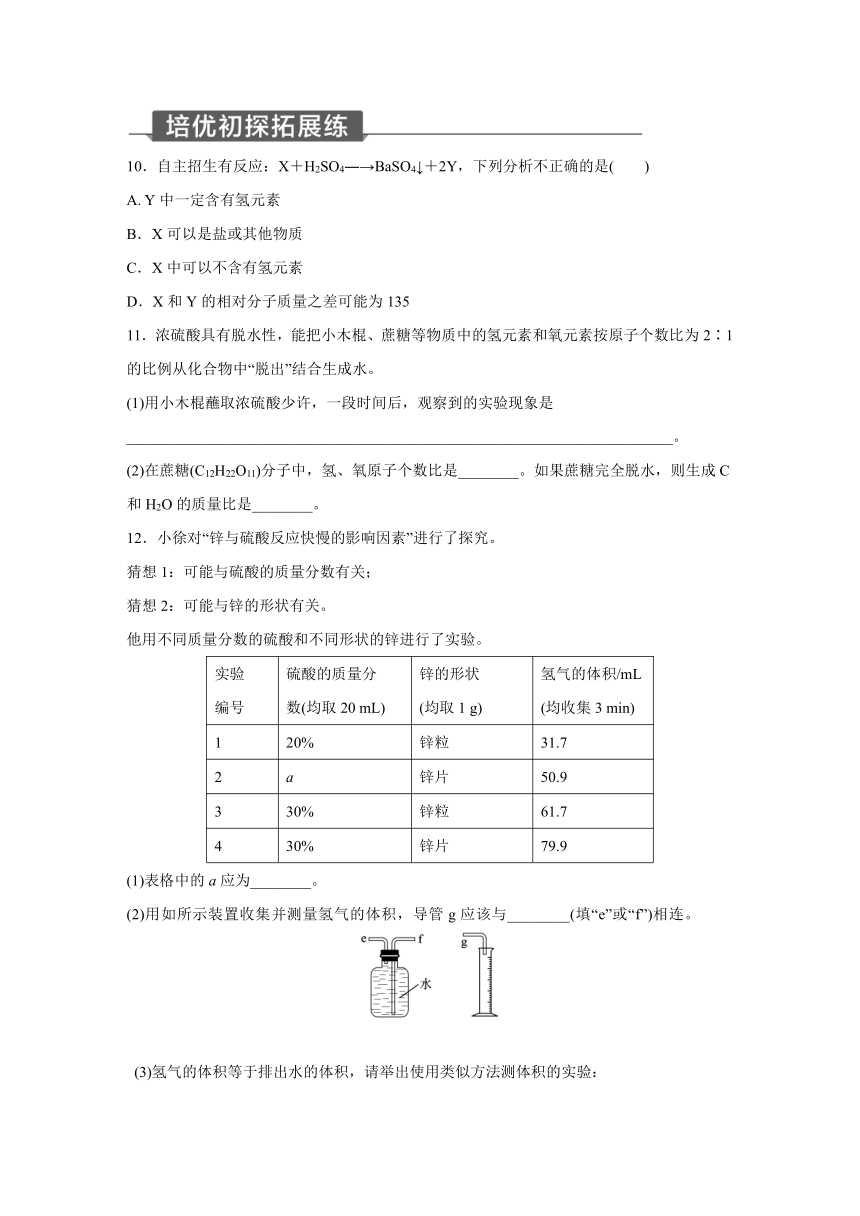 浙教版科学九年级上册同步提优训练：1.3   常见的酸   第2课时（含解析）