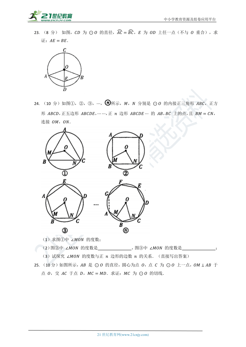 第三章 圆单元质量检测试卷B（含答案）