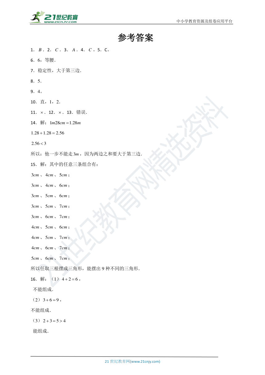 北师大版小学数学四下2.4探索与发现：三角形边的关系 知识点强化课课练（含答案）