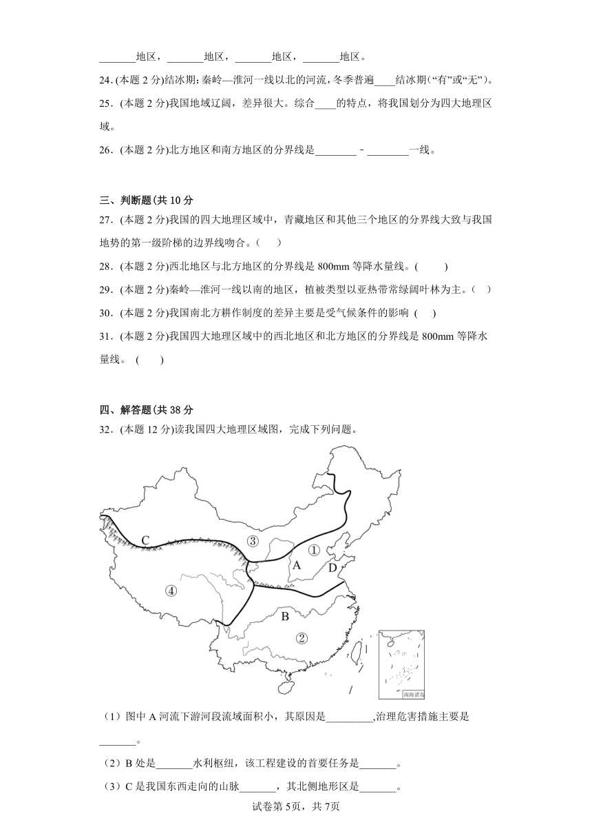 5.中国的地理差异 练习（含答案）人教版地理八年级下册