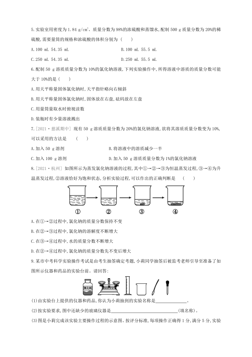 浙教版科学八年级上册同步提优训练：1.5  物质的溶解 第4课时（含解析）