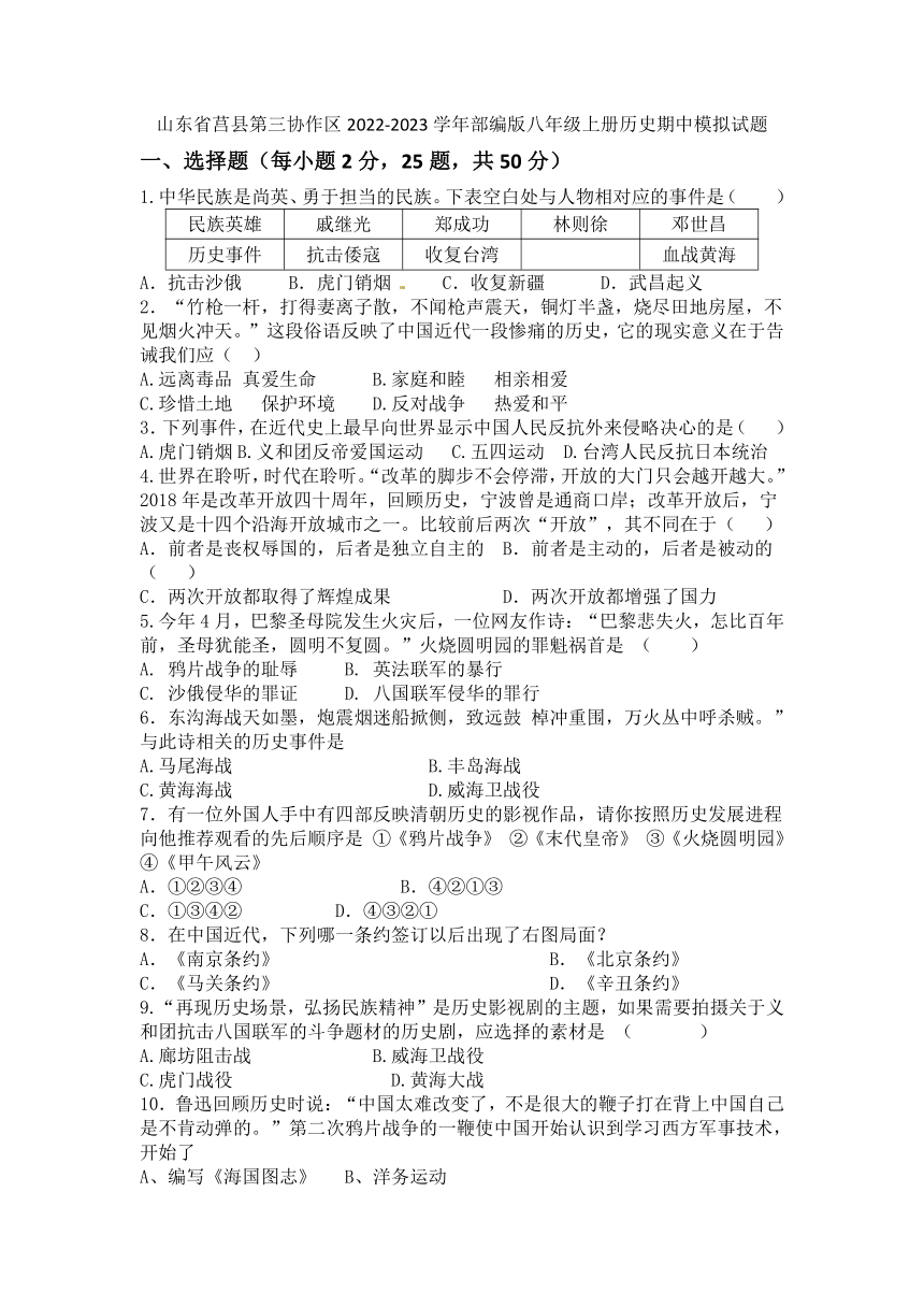 山东省莒县第三协作区2022-2023学年部编版八年级上册历史期中模拟试题（含答案）