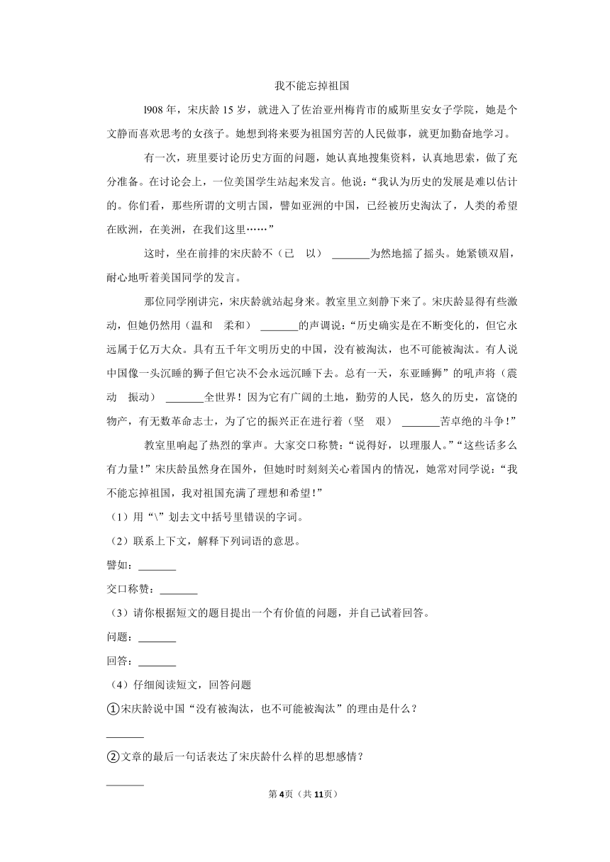 部编版语文四年级上册期中必考题检测卷 （含解析）