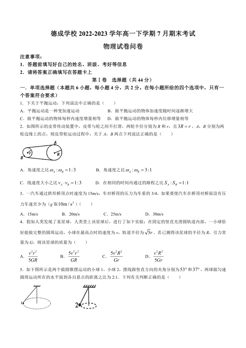 湖南省长沙市德成学校2022-2023学年高一下学期7月期末考试物理试题(无答案)