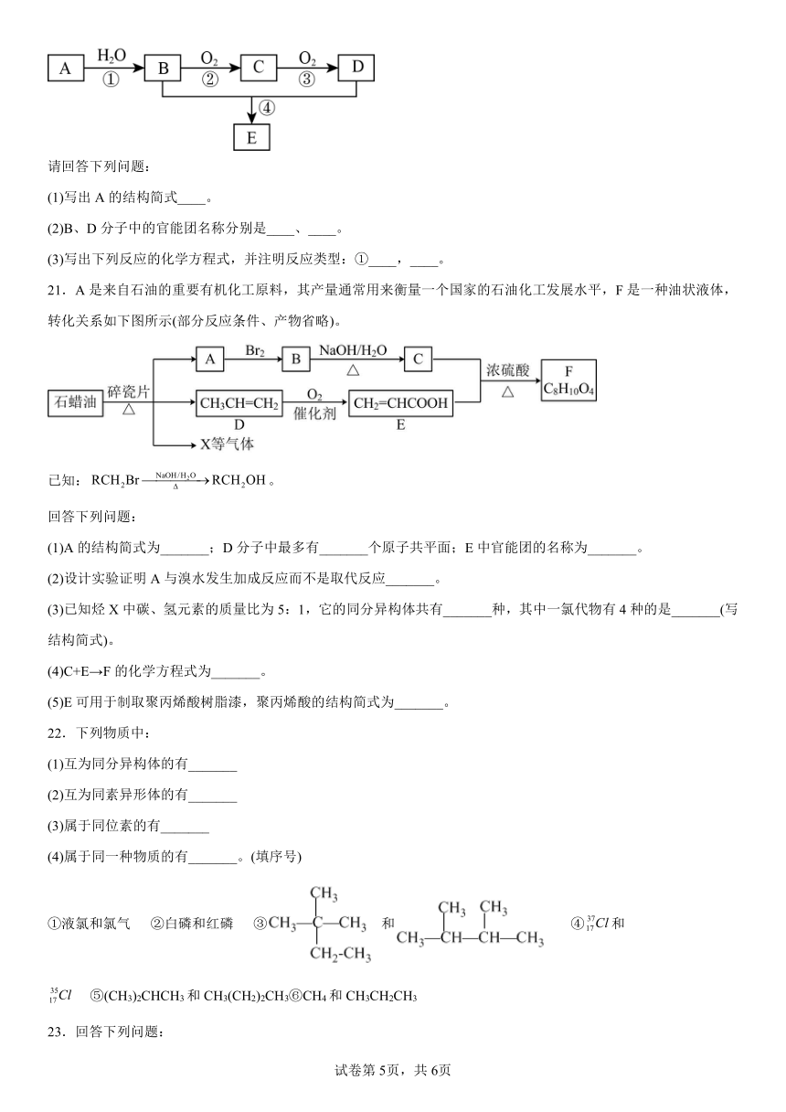 第七章有机化合物强化基础（含解析）2022-2023学年下学期高一化学人教版（2019）必修第二册