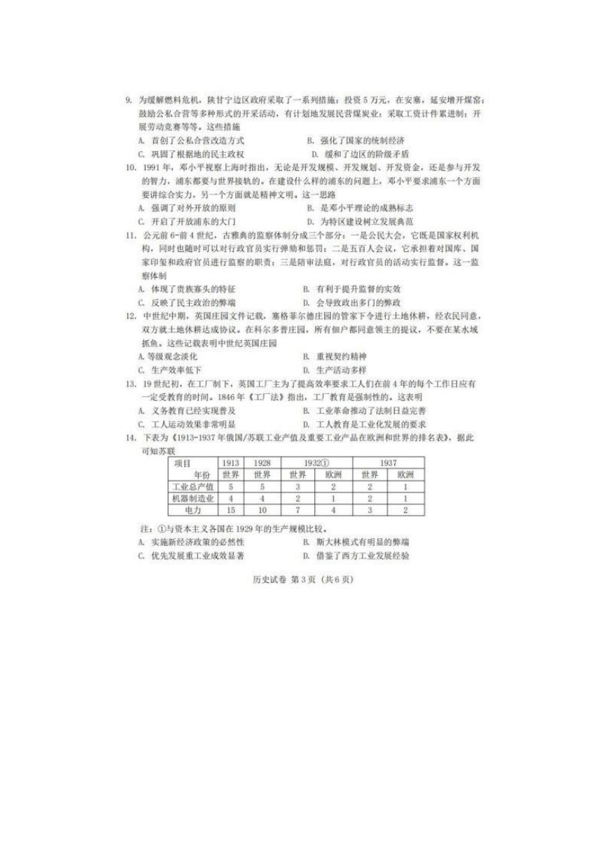 2024届广西高考第二次联合模拟考历史试题（PDF版含答案）