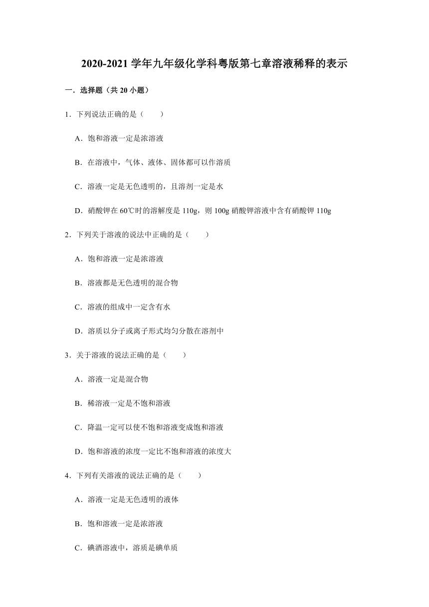 7.3 溶液稀释的表示 同步练习（含解析）