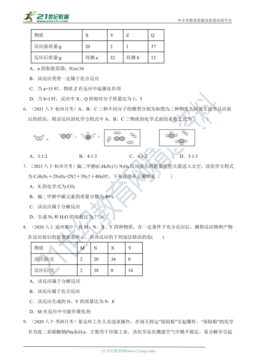 【8年级下册同步讲练测】3.3 化学方程式 学情检测（含答案）