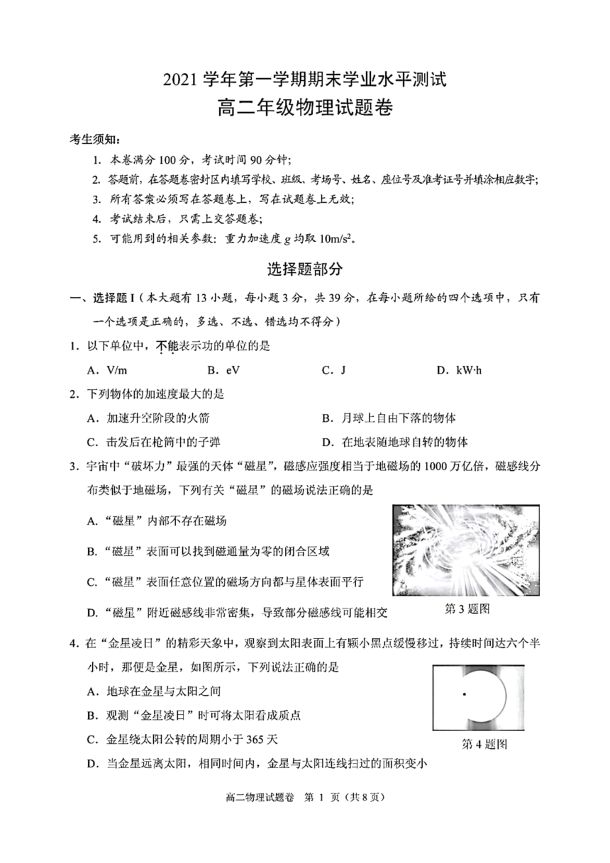 浙江省杭州市七县市2021-2022学年高二上学期期末学业水平测试物理试题（扫描版含答案）