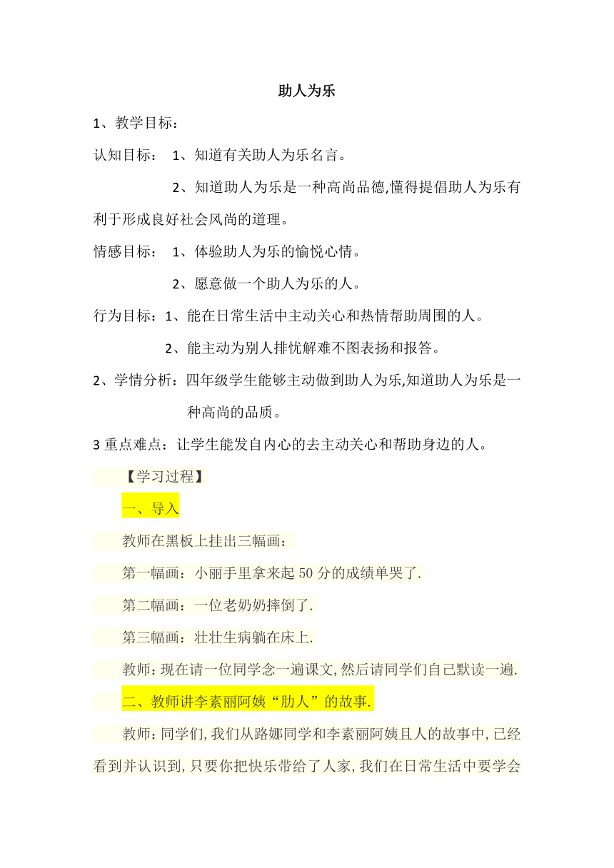 大象版四年级心理13助人为乐  教案