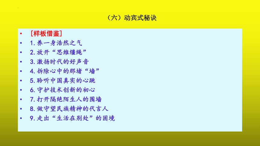 2023届高考语文备考-任务驱动性作文之如何写好标题、开头和结尾 课件(共33张PPT)