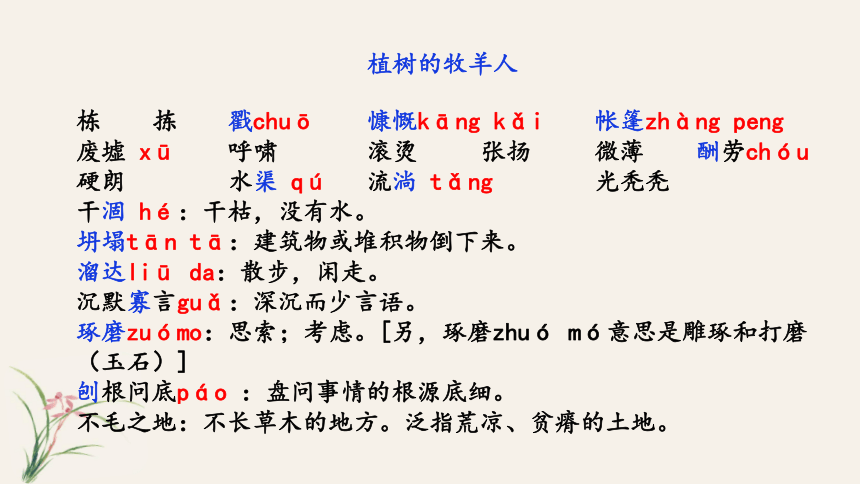 人教统编版语文七年级上册第四单元复习课件(共32张PPT)