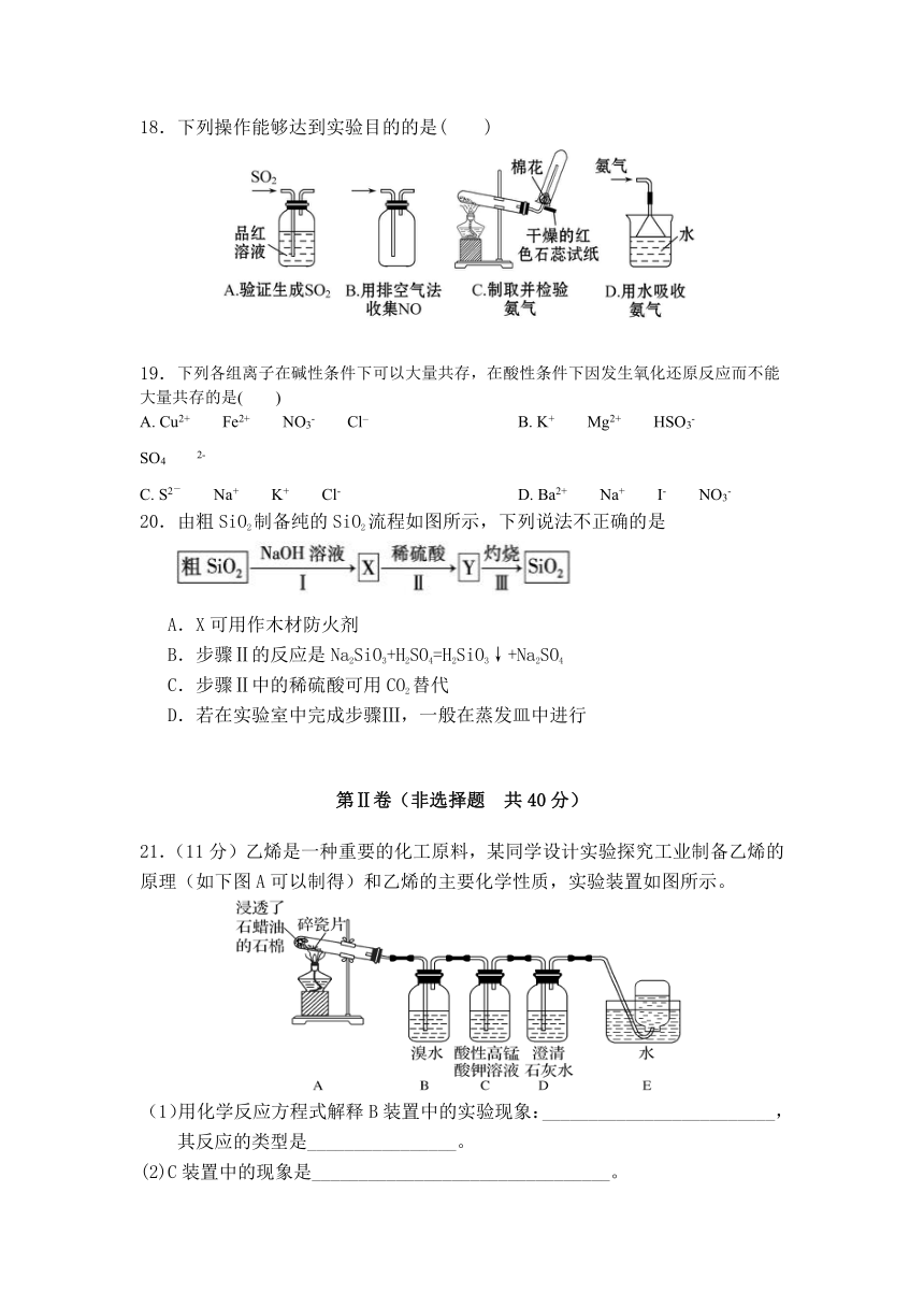 广东省肇庆市高要区第二高级中学校2020-2021学年高一下学期4月段考（一）化学试题 Word版含解析