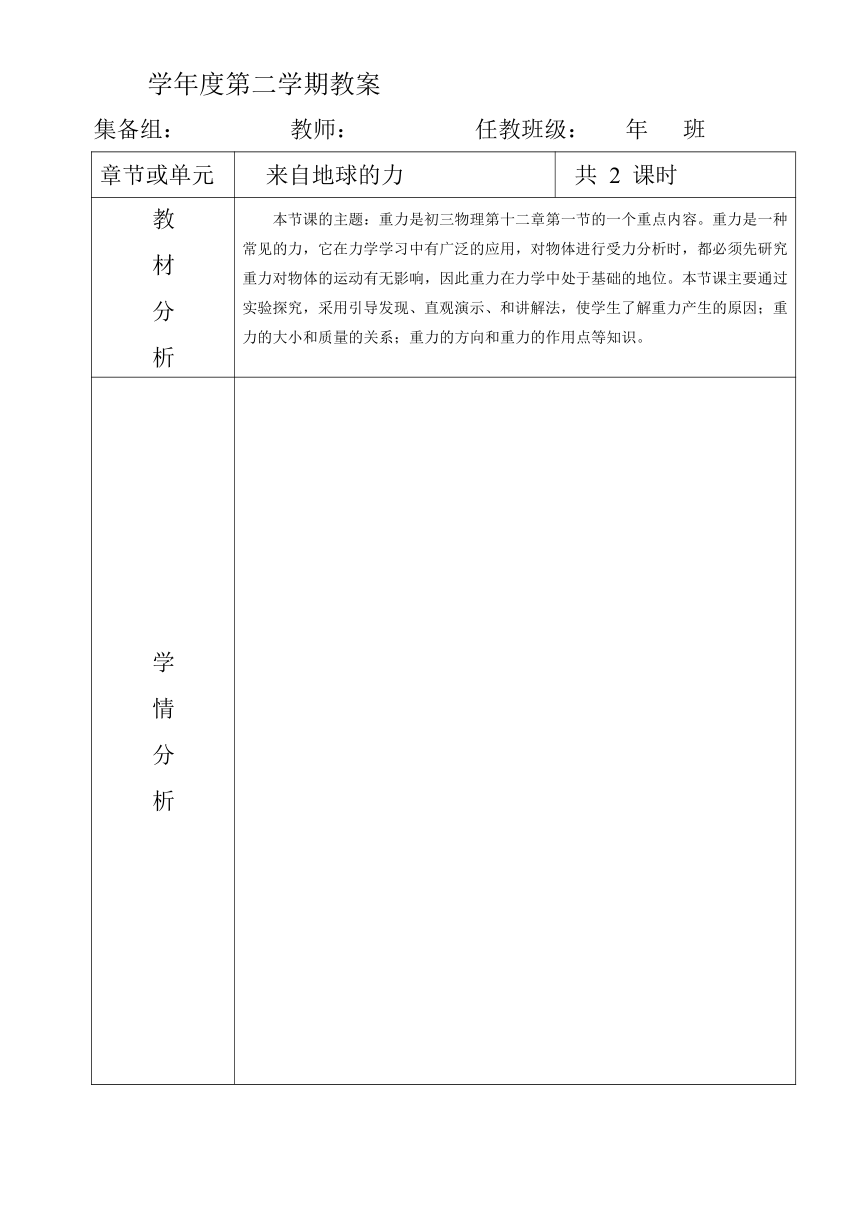 6.2 怎样描述力-沪科版八年级物理全一册教案（表格式）