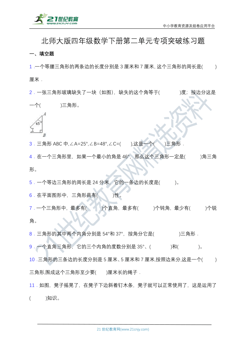 【专项突破】北师大版四年级数学下册第二单元专项突破练习题-填空题（含答案）