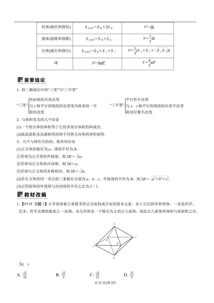 （教案讲义）2022-2023学年高三年级新高考数学一轮复习专题9.1空间几何体的结构特征及表面积与体积