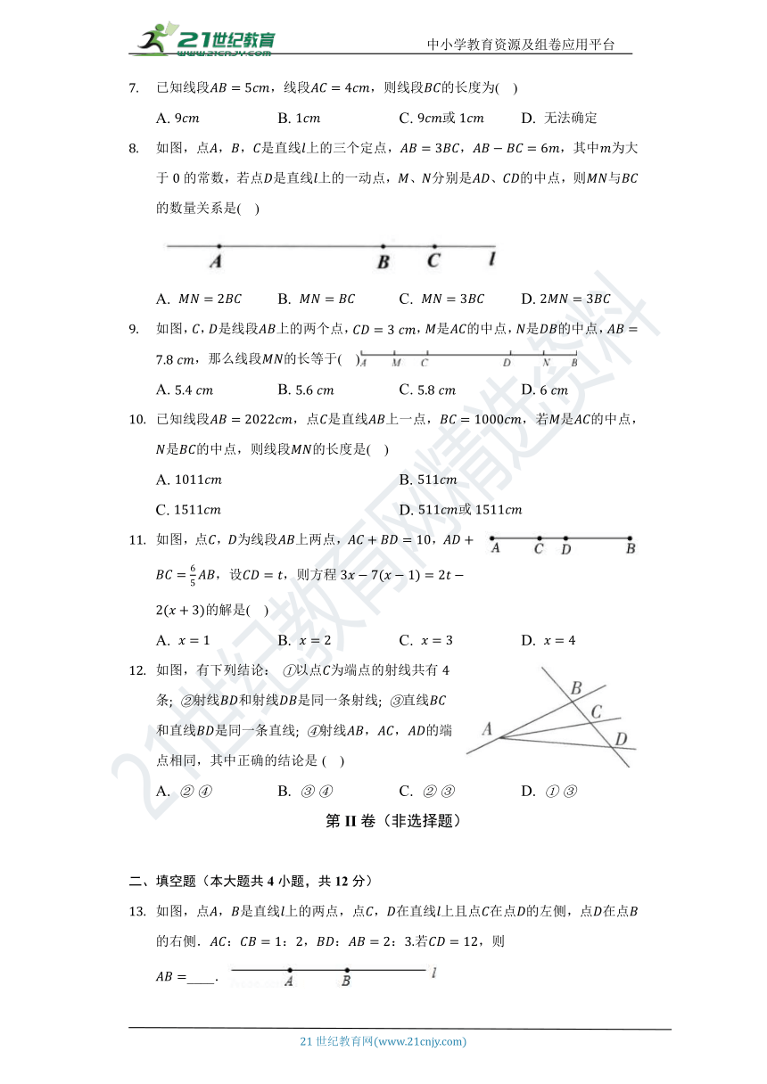 4.2 直线、射线、线段同步练习（含答案）