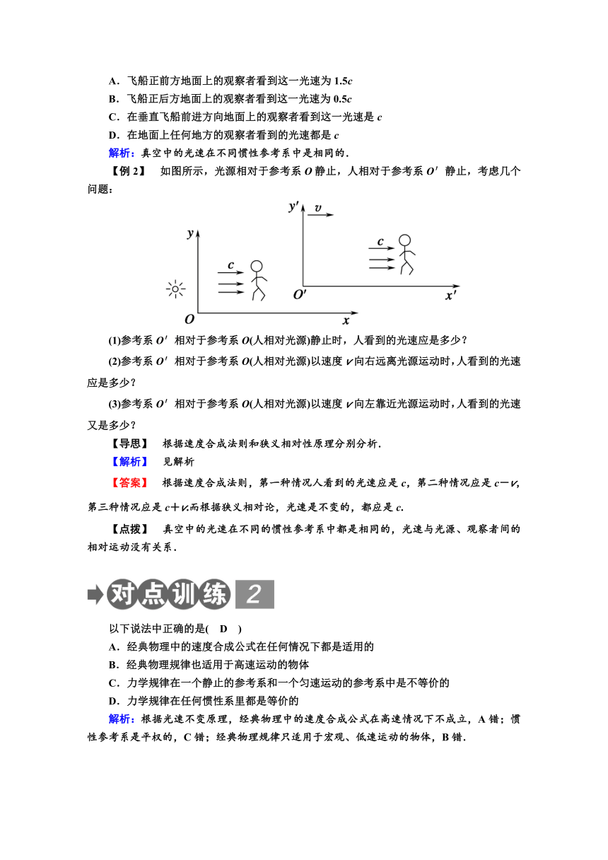 高二物理人教版选修3-4学案    第十五章    1　相对论的诞生+2　时间和空间的相对性    Word版含解析