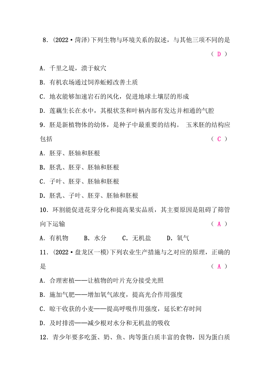 2023年云南省初中学业水平考试生物学　模拟卷(四)（试题和答案没有分开）