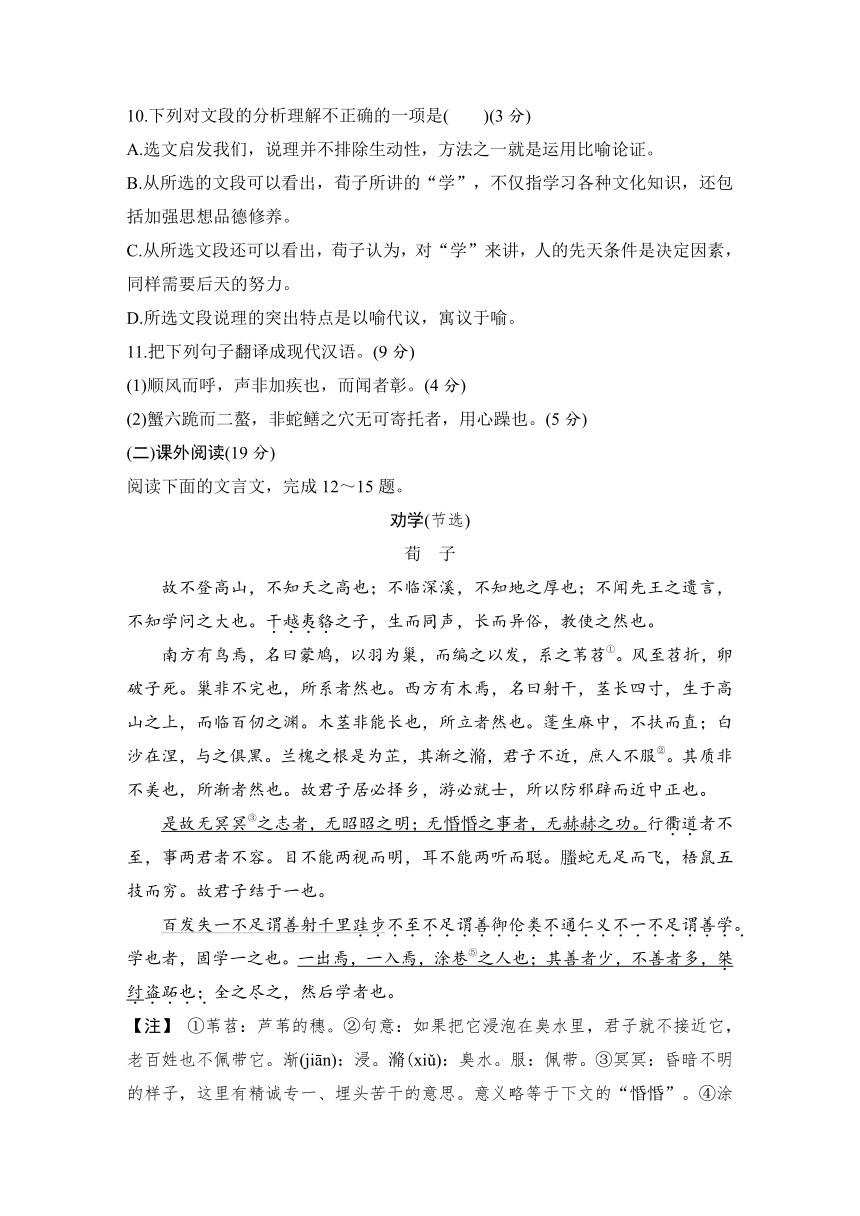 2021-2022学年部编版高中语文必修上册10.劝学 师说 同步试题(  有答案)