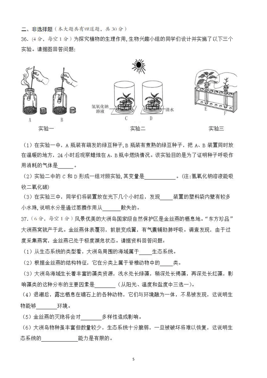 2017-2020年海南省中考生物试卷（PDF版 含答案）