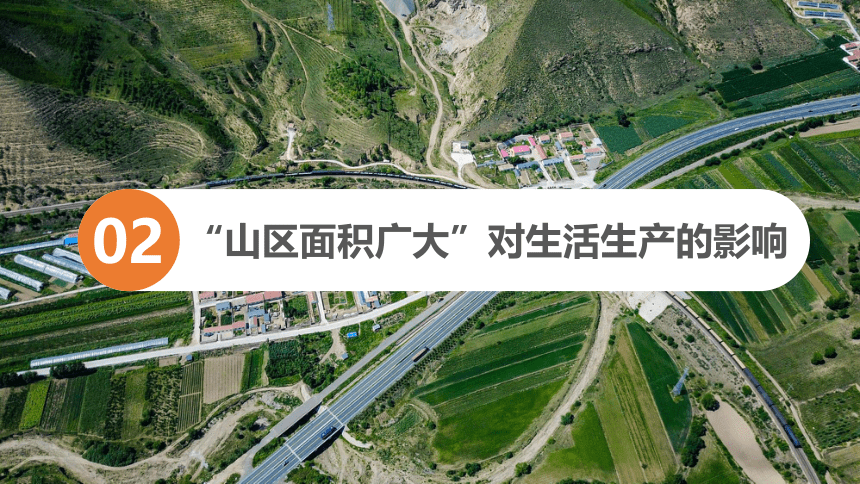 2.1中国的地形 第二课时 课件  2021-2022学年湘教版地理八年级上册（30张PPT）