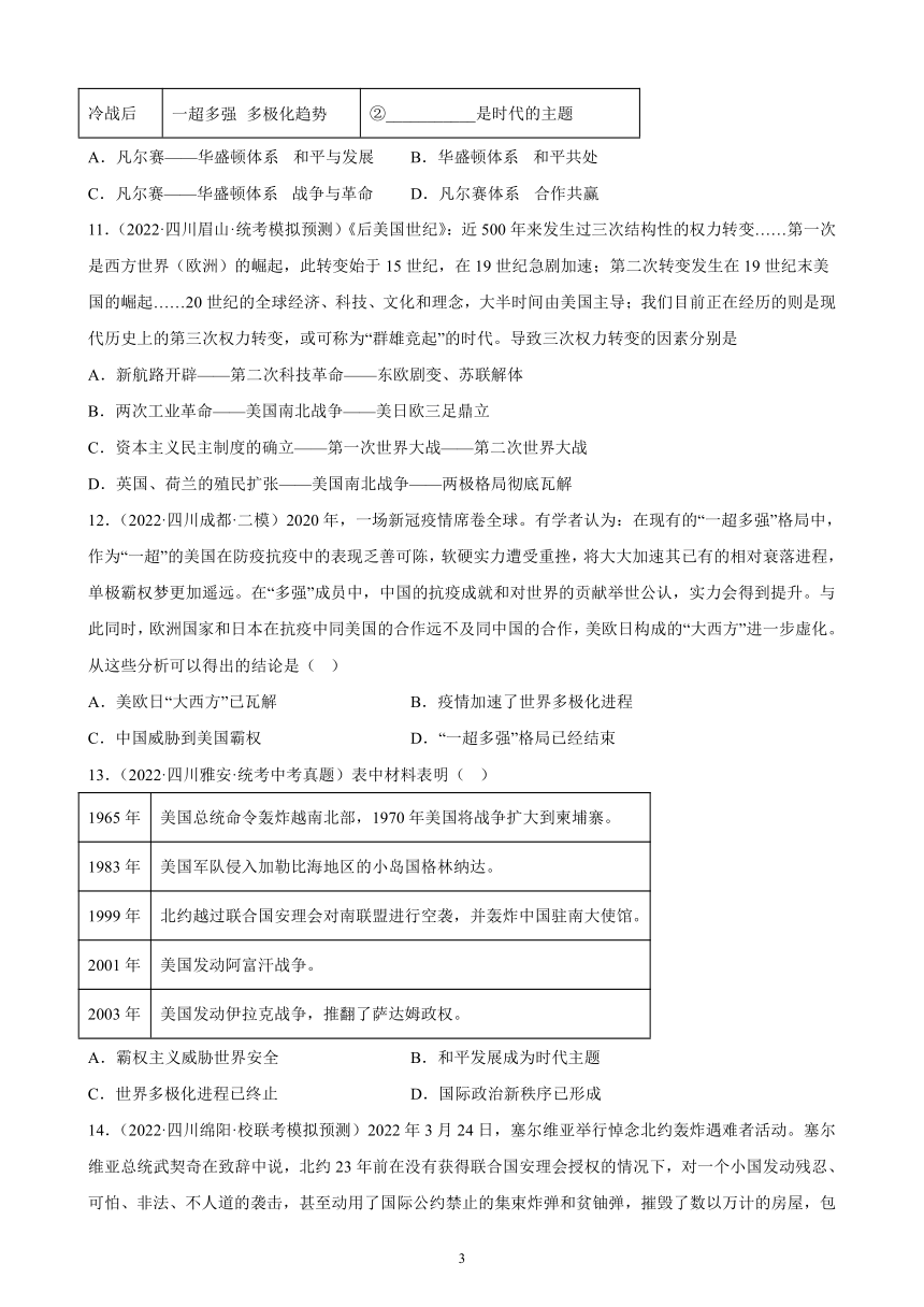 四川省2023年中考备考历史一轮复习走向和平发展的世界 练习题（含解析）