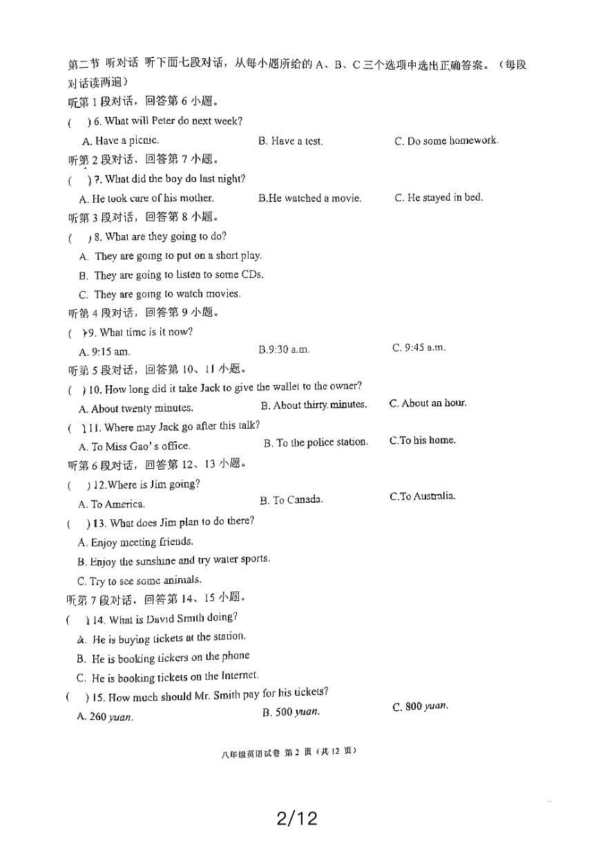 福建省福州教育学院附属中学2023-2024学年八年级下学期4月期中英语试题（PDF版，无答案和听力音频及原文）