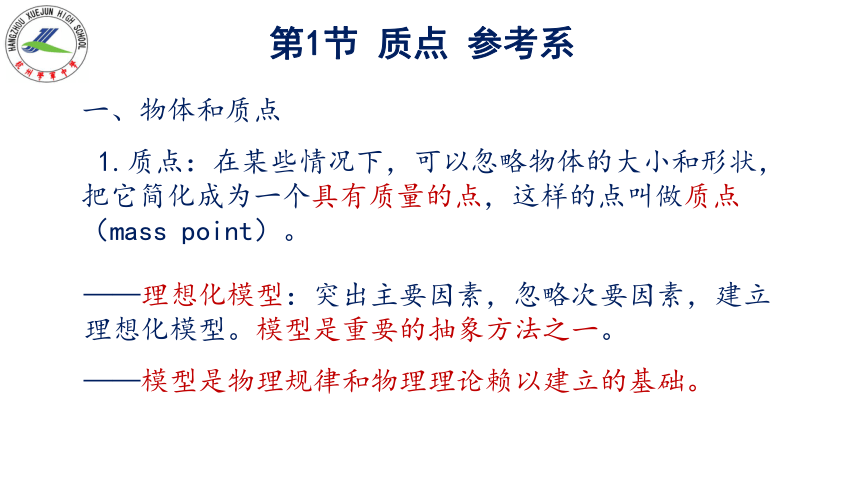 1.1 质点 参考系 课件 (共18张PPT) 人教版（2019）必修第一册