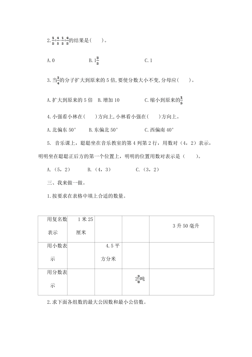 青岛版数学五年级下册第二次月考测试题及答案（二）