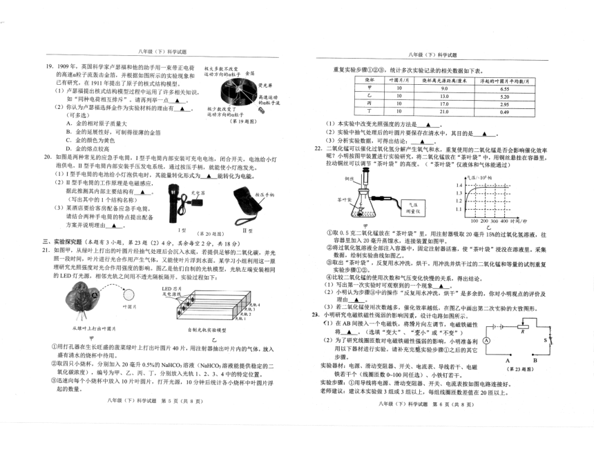 浙江省温州市2022-2023学年第二学期八年级科学期末试题（图片版，无答案）