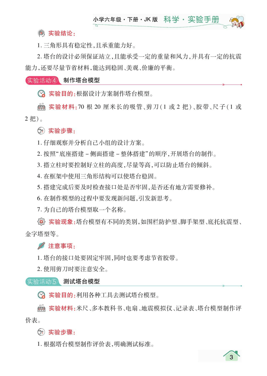 教科版科学六年级下册实验手册 PDF版