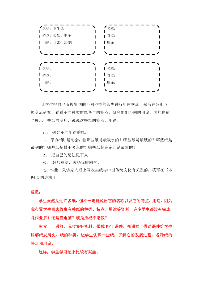 有趣的纸世界（教案）-2020-2021学年综合实践活动五年级下册 粤教版