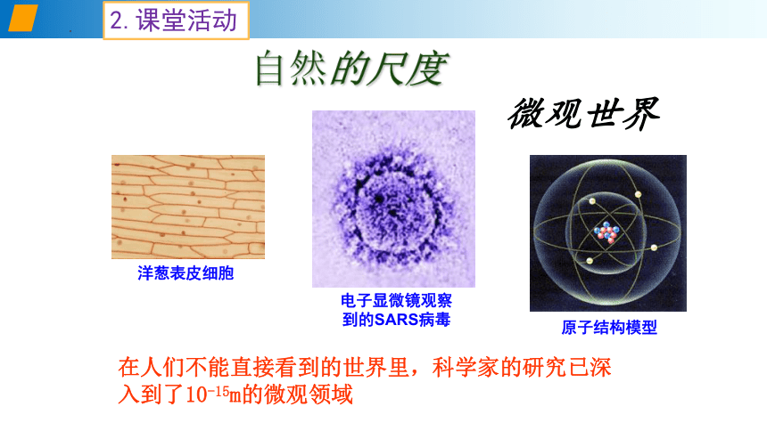 11.1 走进微观 课件(共42张PPT)-2022-2023学年沪科版八年级物理下学期