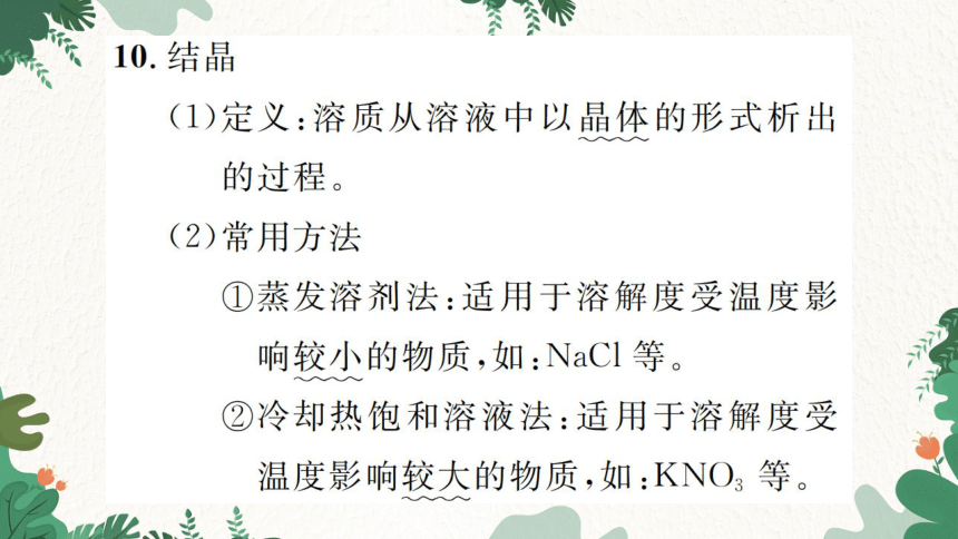 2023年中考化学一轮复习 第7讲 溶液的形成 溶解度课件(共37张PPT)