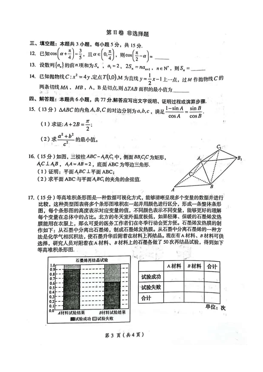 江西省鹰潭市2024届高考二模数学试卷（PDF含答案）