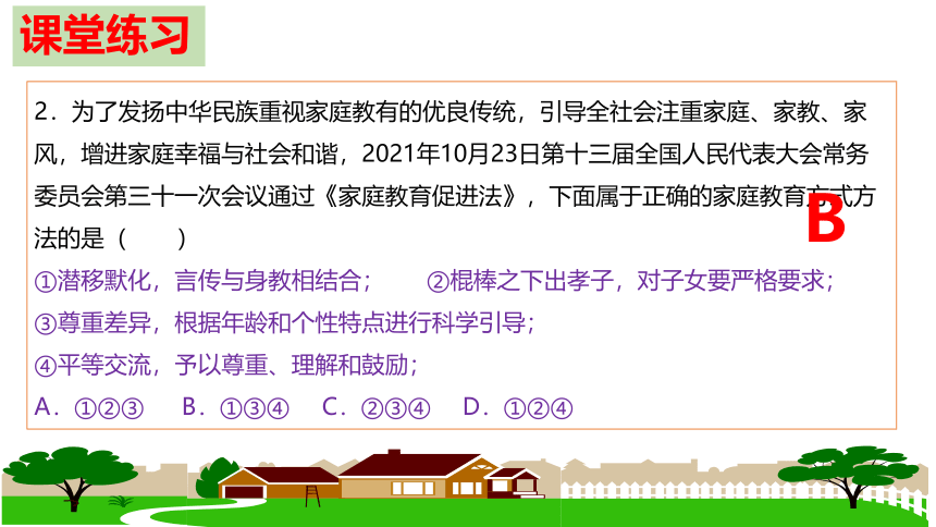 第七课 亲情之爱复习课件2022-2023学年七年级道德与法治统编版上册(共26张PPT)