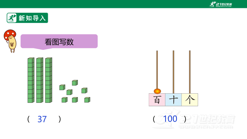 新课标北师大版二下3.1《数一数（一）》课件（29张PPT）