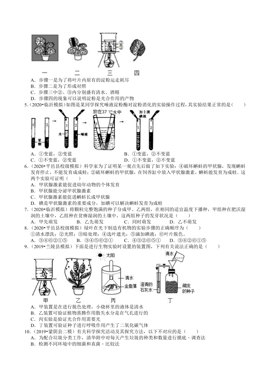 2018-2020年山东中考生物各地区模拟试题分类（临沂专版）（9）——生物实验（word版含解析）