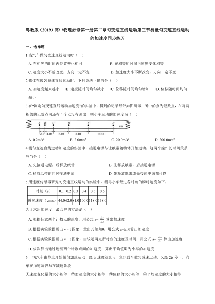 2.3 测量匀变速直线运动的加速度同步练习—【新教材】粤教版（2019）高中物理必修第一册 （机构使用）（word含答案）