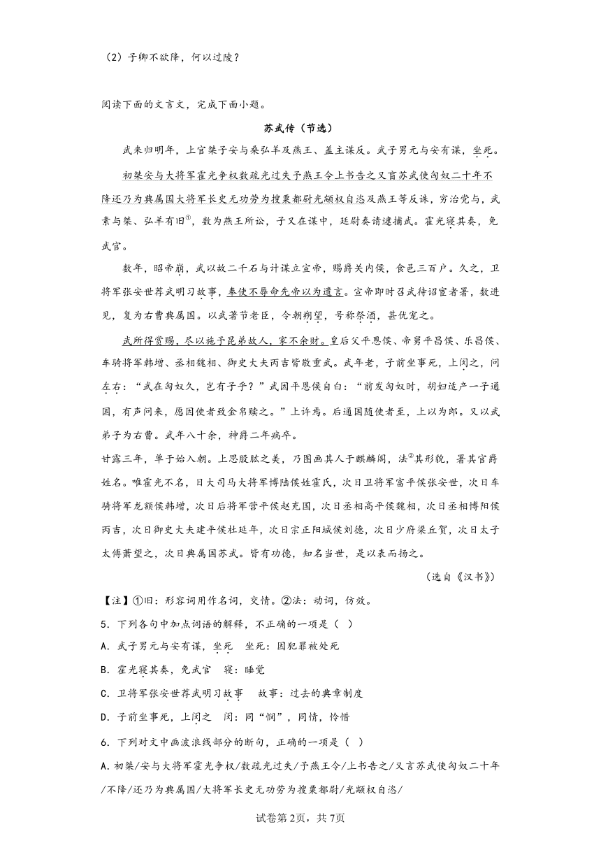 10《苏武传》同步练习（含解析）2022-2023学年统编版高中语文选修中册