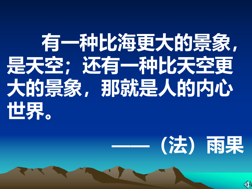 2023届高考语文复习：心理描写课件（23张PPT）