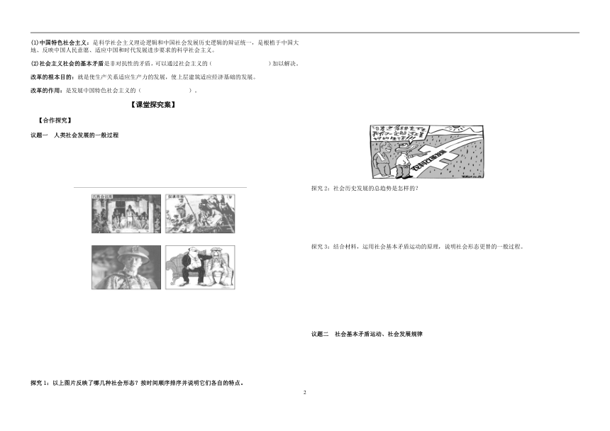 综合探究导学案（一）导学案（含答案） 2023-2024学年度高中政治统编版必修一中国特社会主义