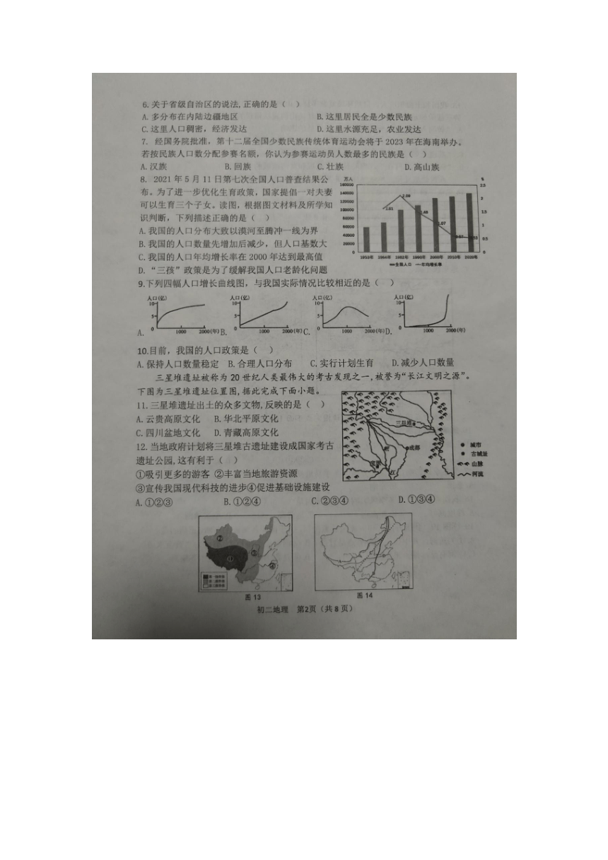 山东省淄博市临淄区2022-2023学年七年级（五四学制）上学期期中考试地理试题（图片版含答案）