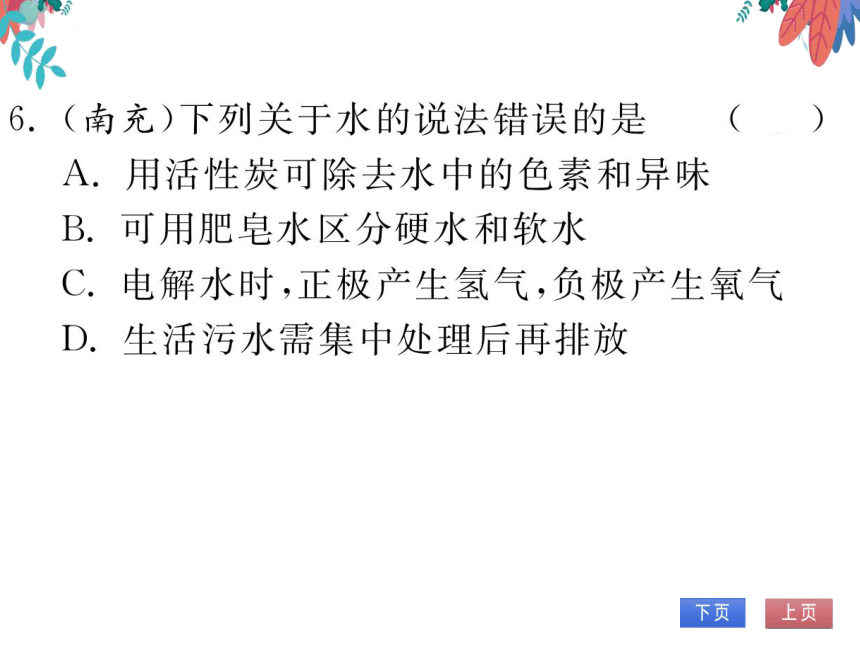 【人教版】化学九年级上册 第四单元 课题3 水的组成 习题课件